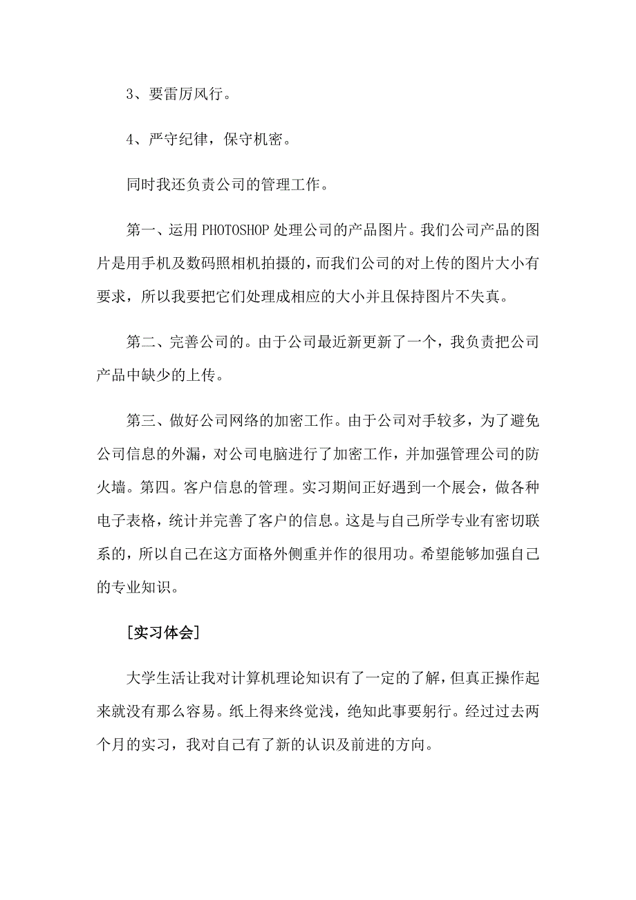 关于计算机专业的实习报告范文汇总九篇_第3页