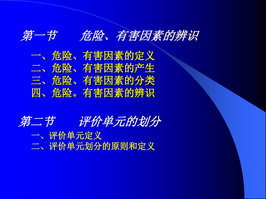 危险有害因素识别与风险评价_第3页