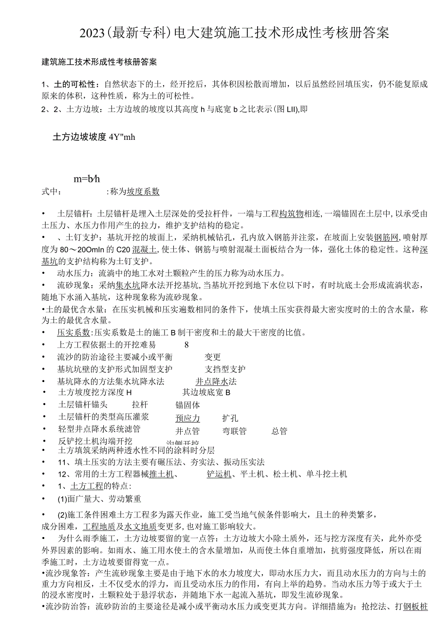 2023(最新专科)电大建筑施工技术形成性考核册答案8_第1页