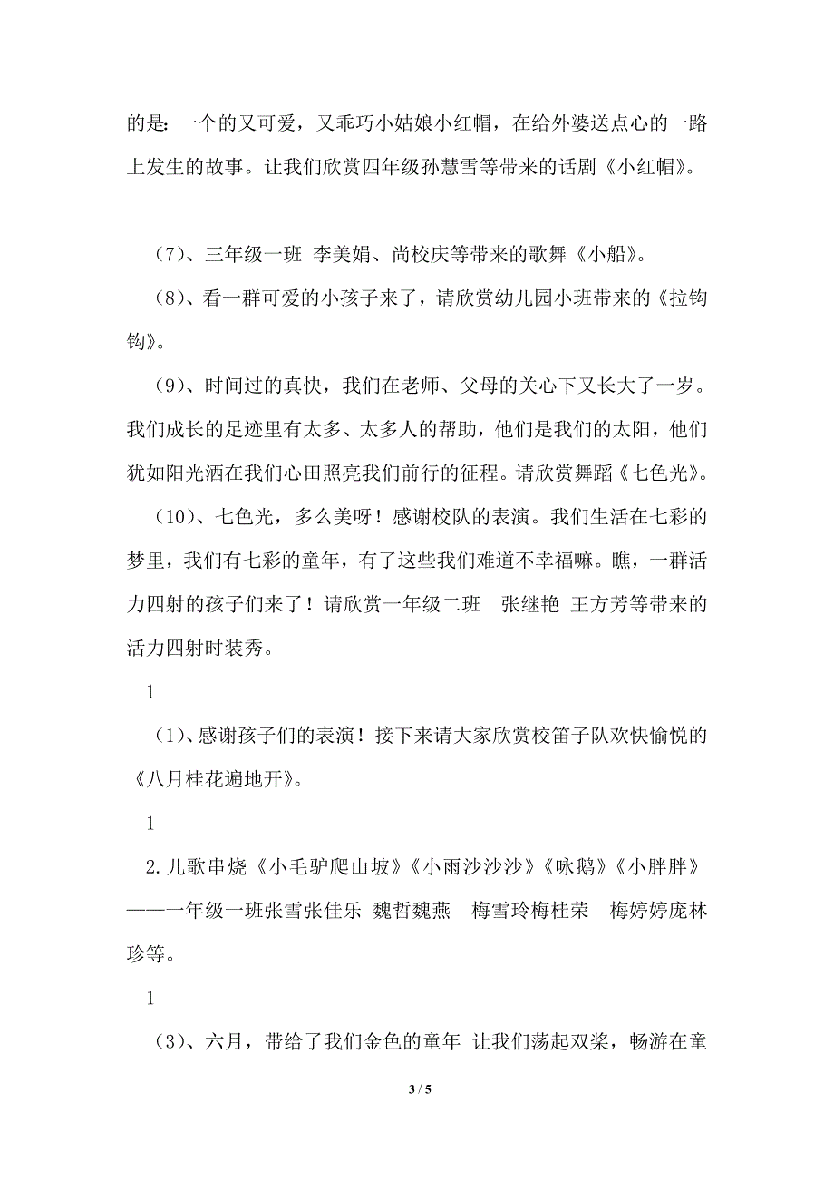 六一文艺汇演主持串词_第3页