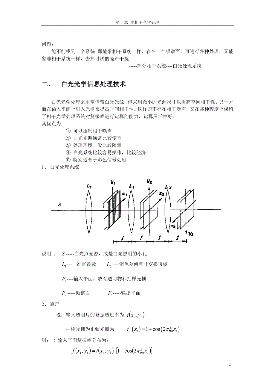 第十章 非相干光学处理.doc_第2页