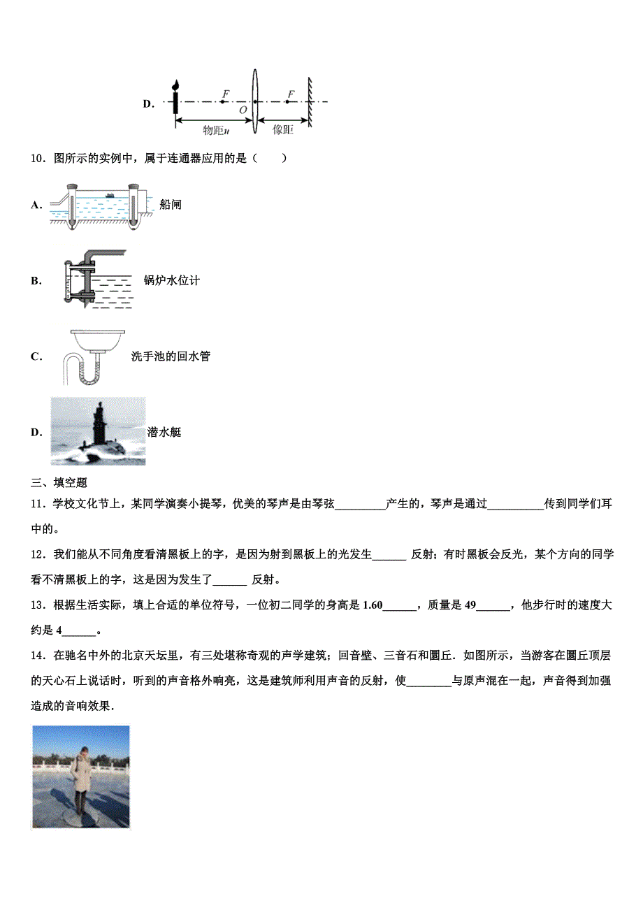 甘肃省民乐县第二中学2023学年物理八上期末调研试题含解析.doc_第3页