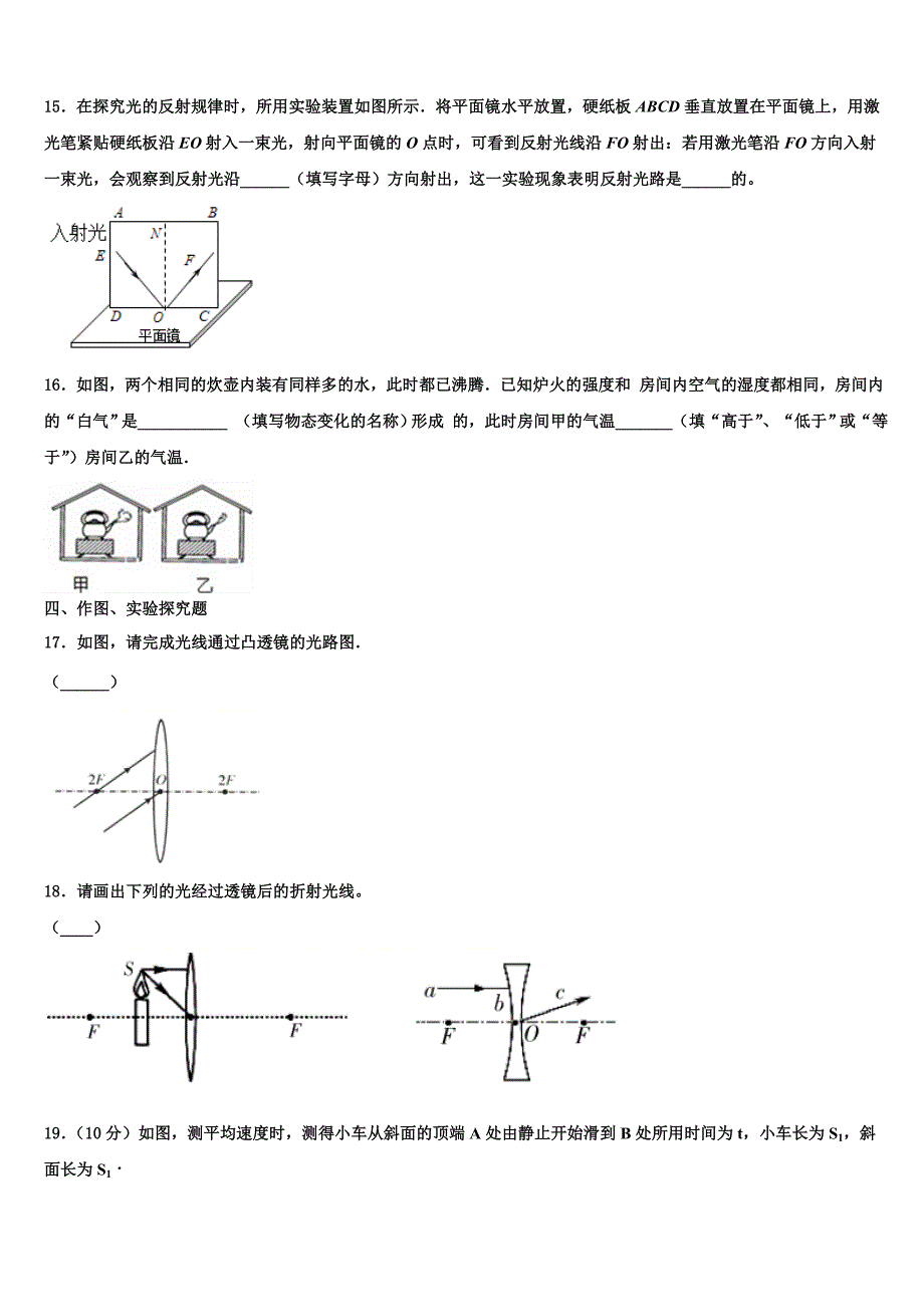 甘肃省民乐县第二中学2023学年物理八上期末调研试题含解析.doc_第4页