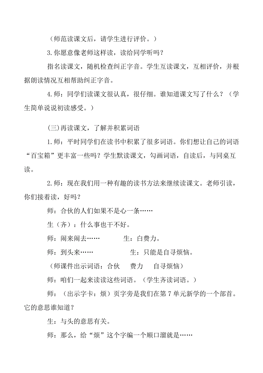 天鹅大虾和梭鱼北师大语文_第3页