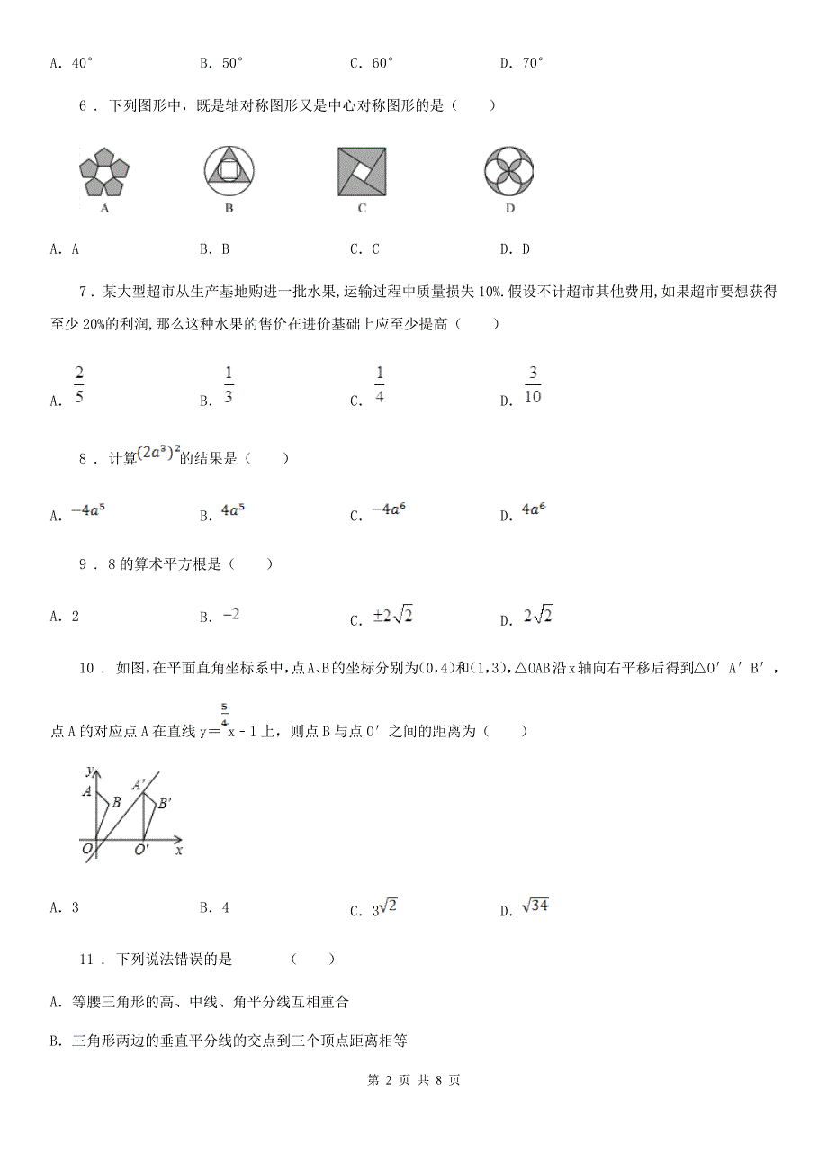 冀教版中考数学5月模拟试题_第2页