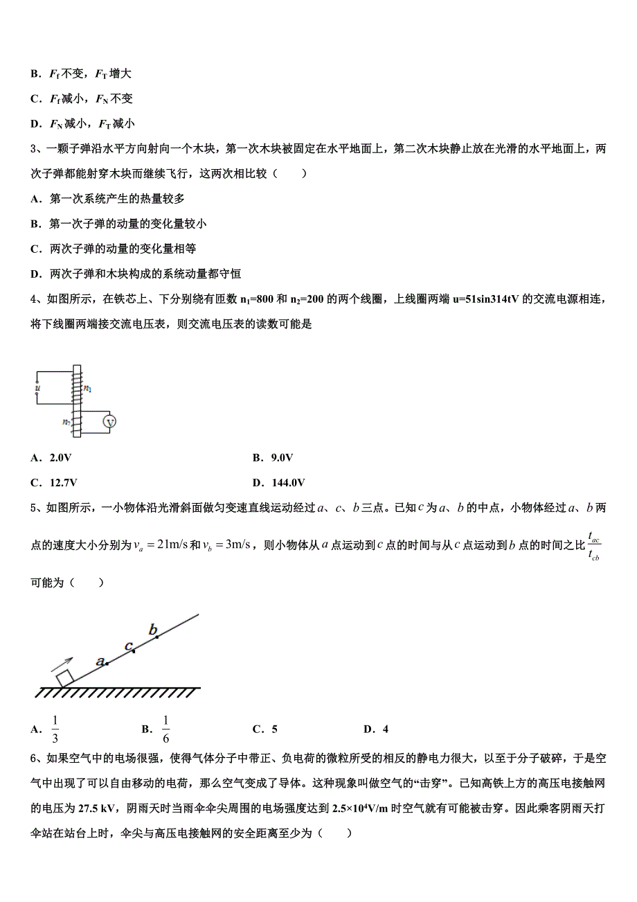 2022-2023学年湖北省重点高中协作体高三毕业班联考（二）物理试题_第2页