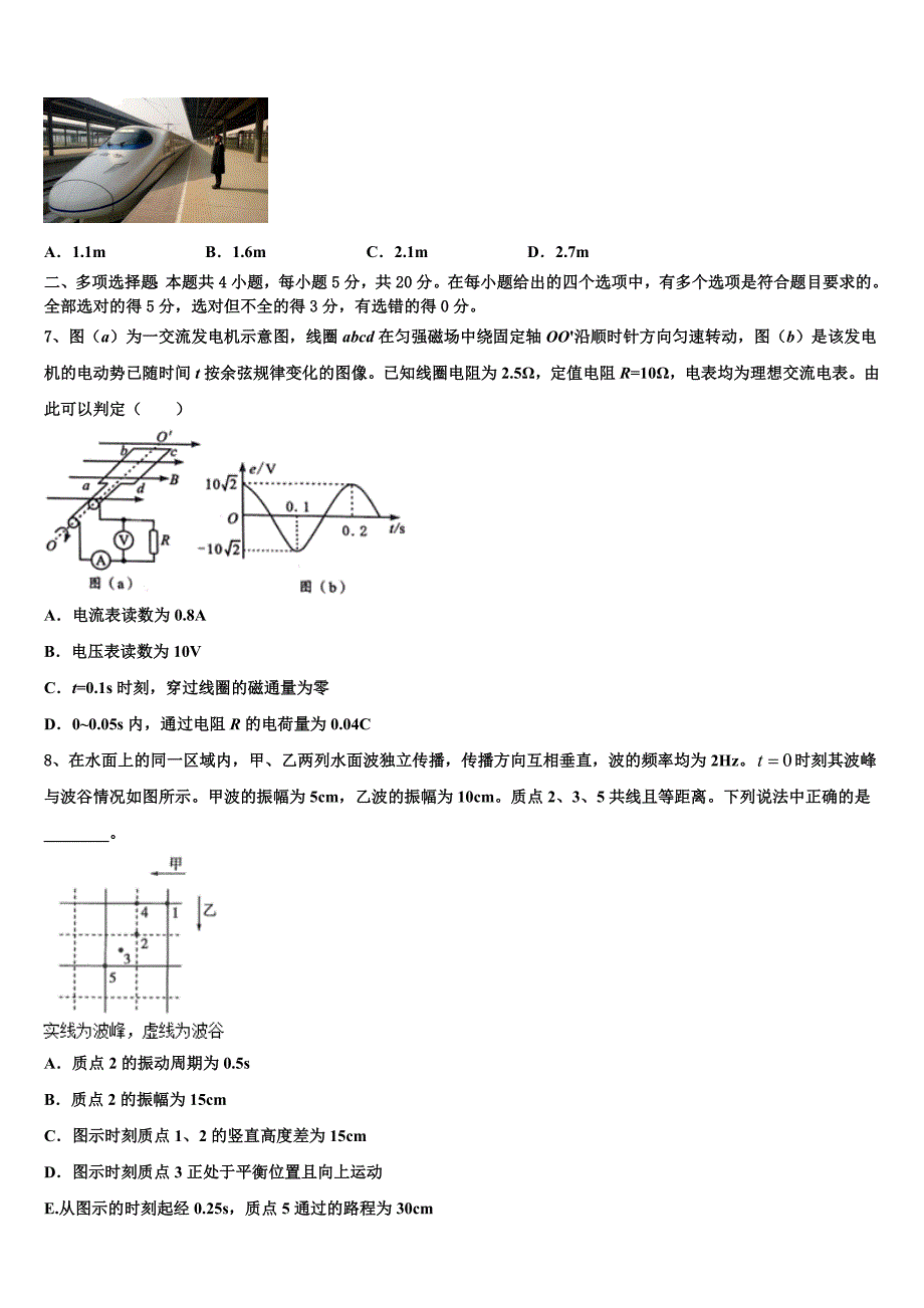 2022-2023学年湖北省重点高中协作体高三毕业班联考（二）物理试题_第3页