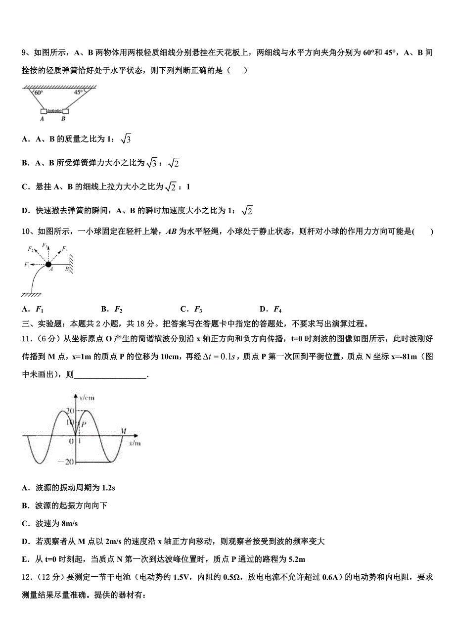 2022-2023学年湖北省重点高中协作体高三毕业班联考（二）物理试题_第4页