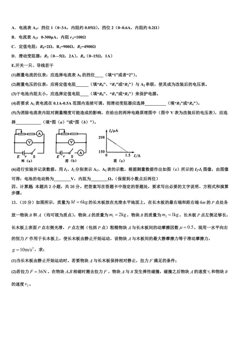 2022-2023学年湖北省重点高中协作体高三毕业班联考（二）物理试题_第5页