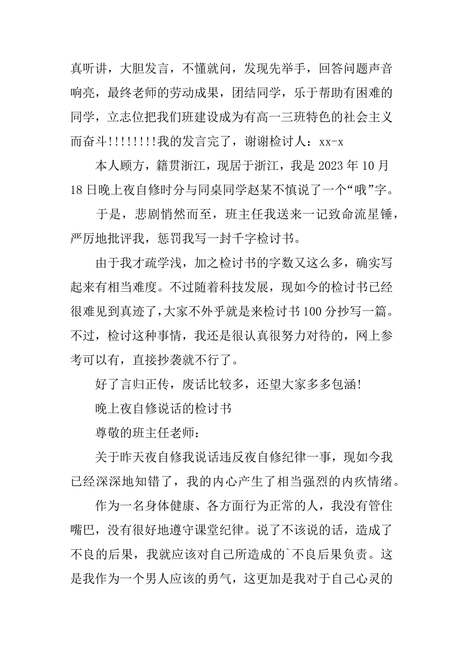 2023年上课不发言检讨书3篇（完整）_第2页