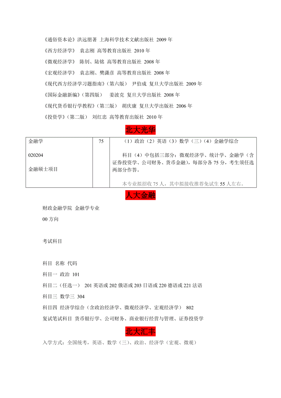 各大名牌大学的初试对比--参考资料.doc_第3页