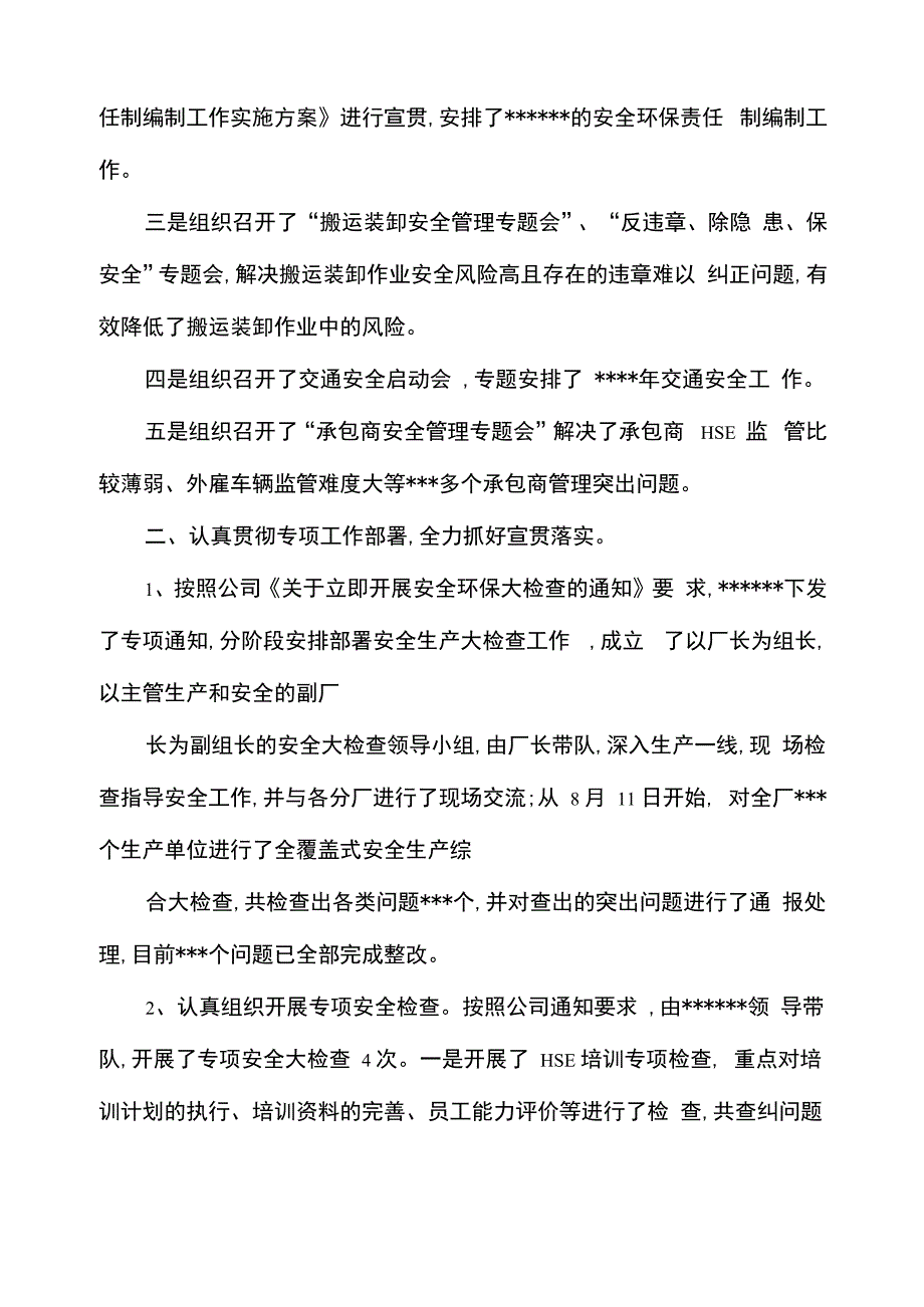 hse工作报告材料_第3页