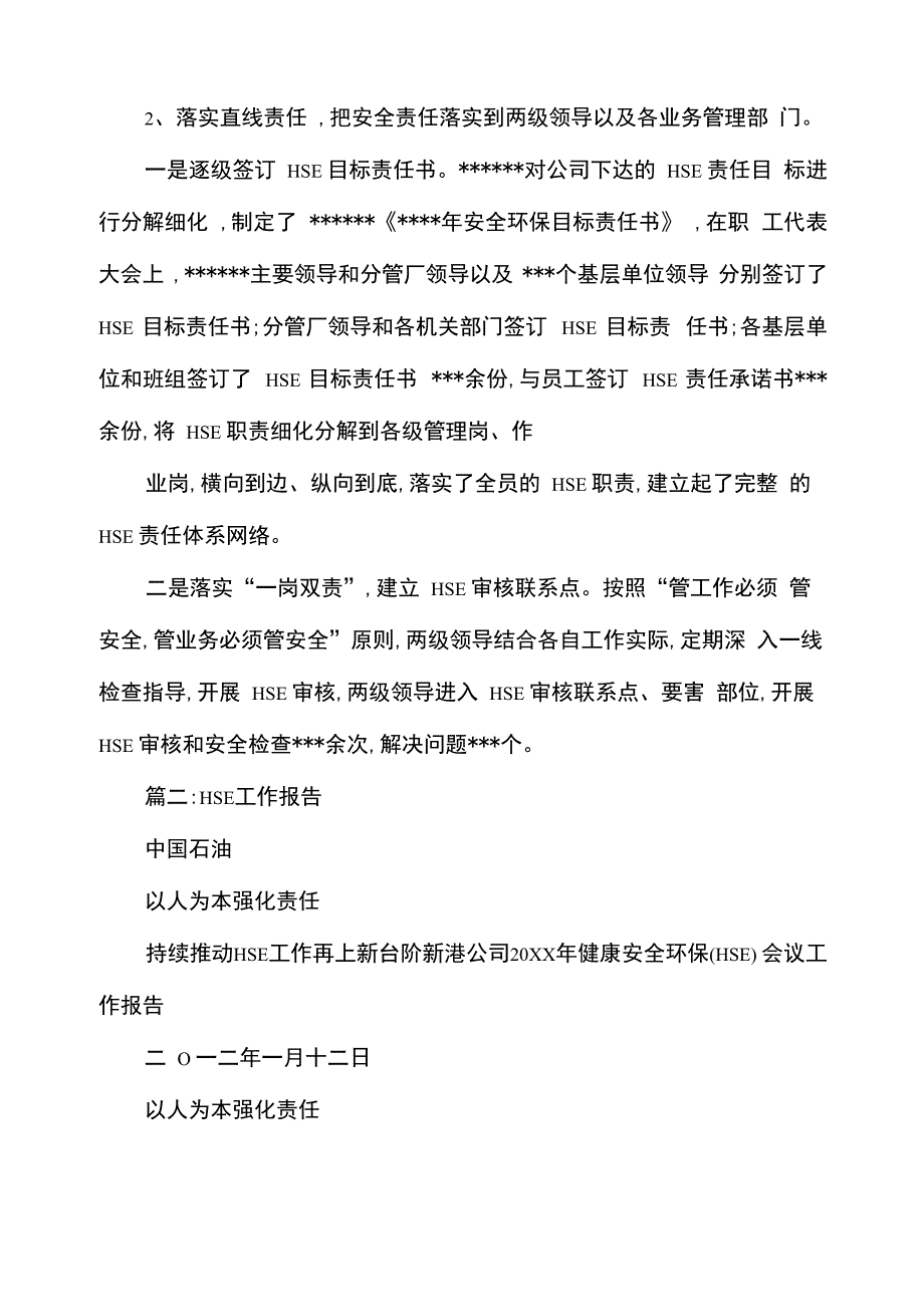 hse工作报告材料_第5页