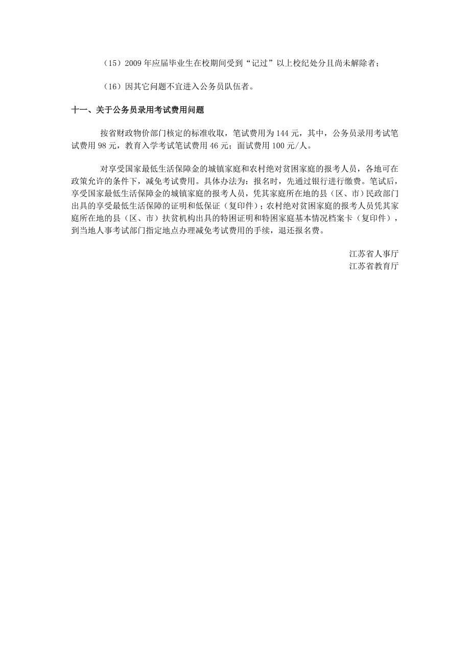 江苏年政法干警招录培养体制改革试点班报考政策解答及补充说明_第5页