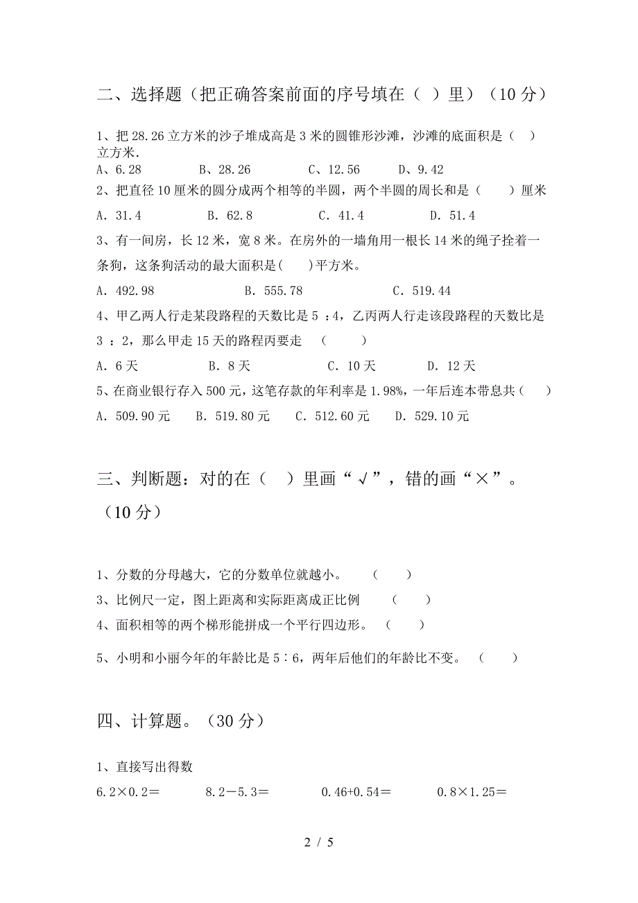 2021年部编版六年级数学(下册)三单元试题(附答案).doc_第2页