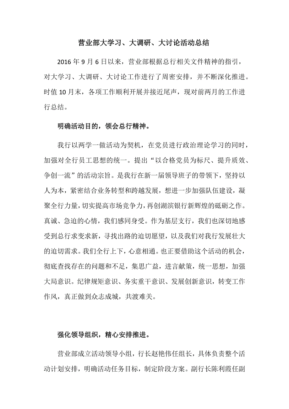 大学习大调研大讨论活动总结_第1页