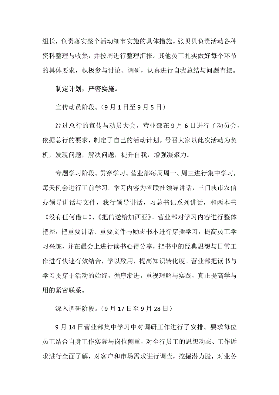 大学习大调研大讨论活动总结_第2页