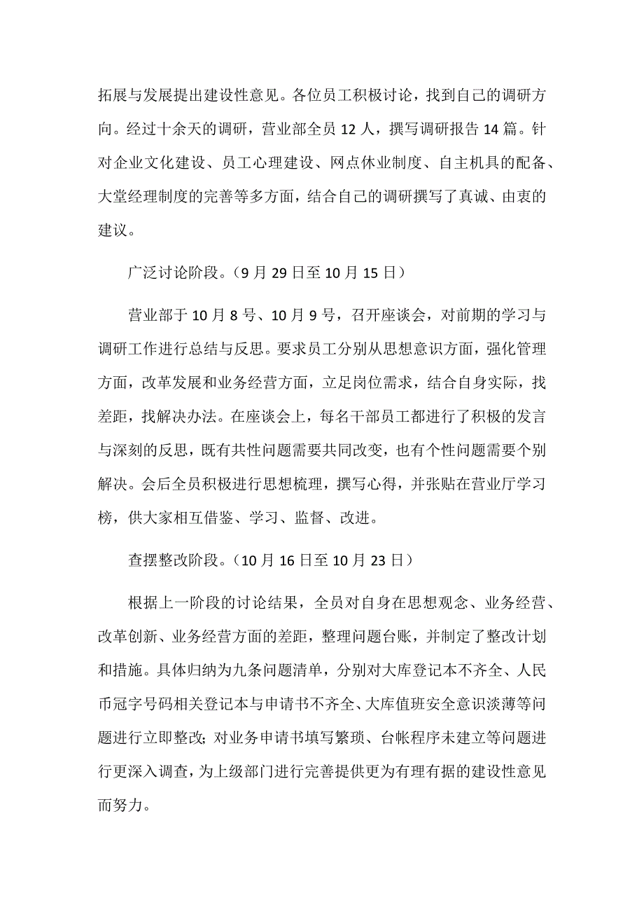 大学习大调研大讨论活动总结_第3页