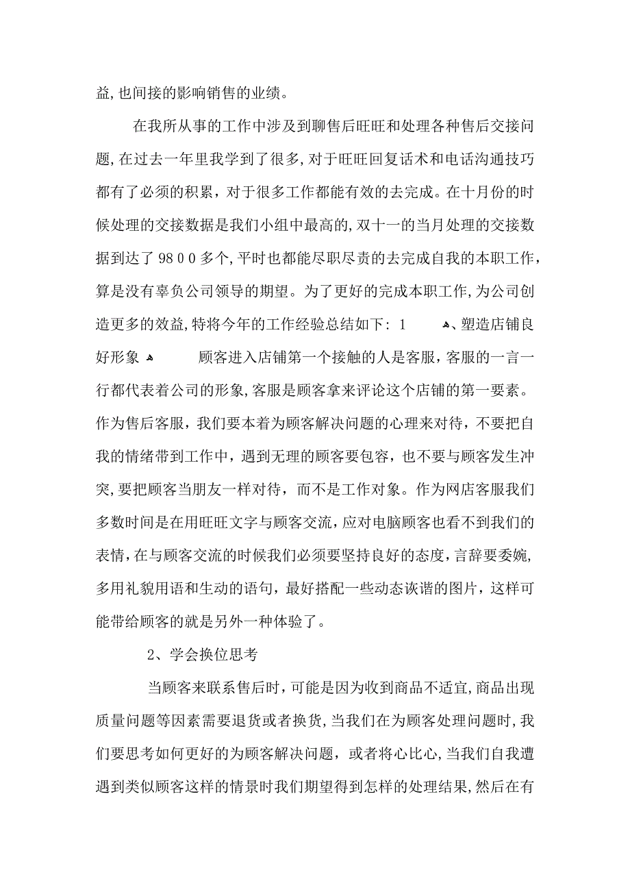 客服服务人员个人心得简短范文_第4页