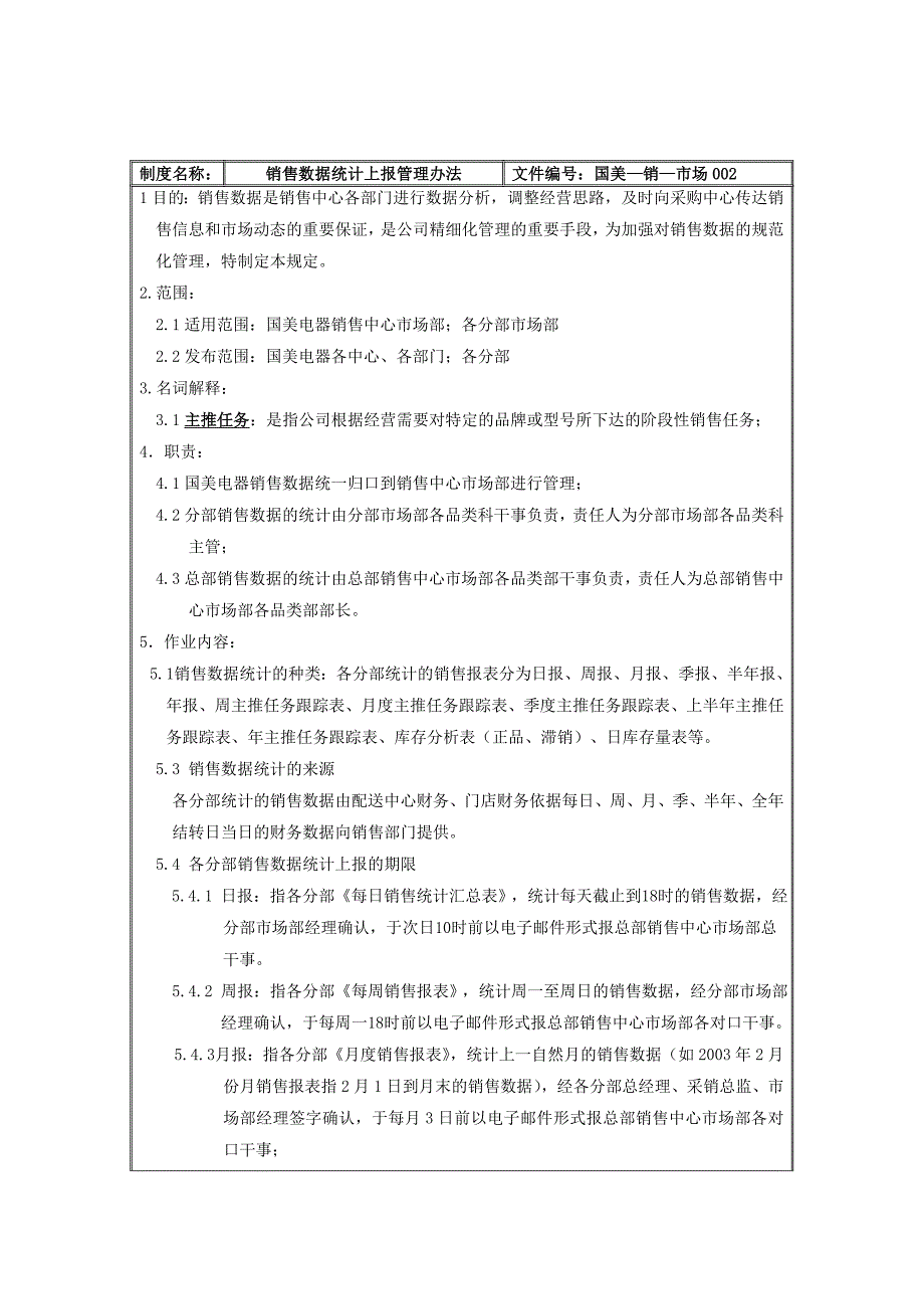 销售数据统计上报管理办法_第2页