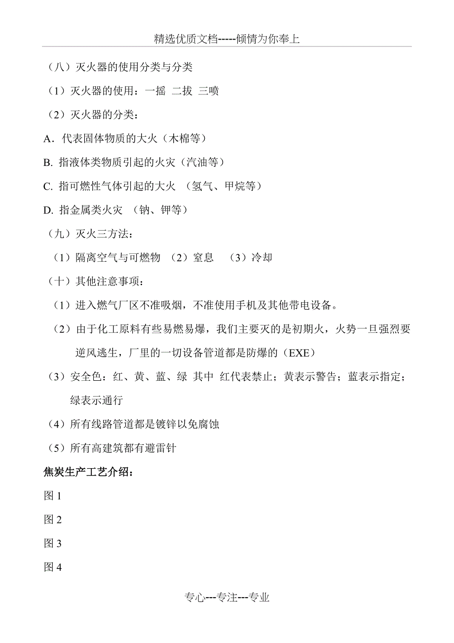 化工工艺认识实习报告_第4页