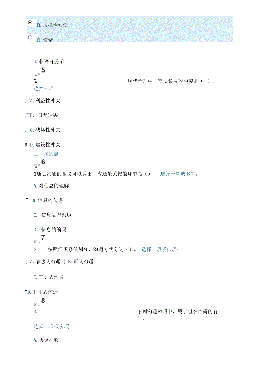 电大现代管理11_第2页