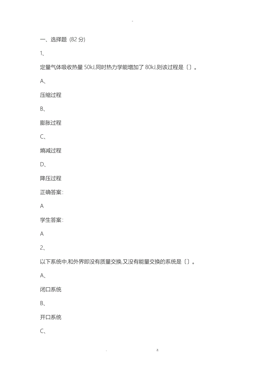 工程热力学及传热学_第1页