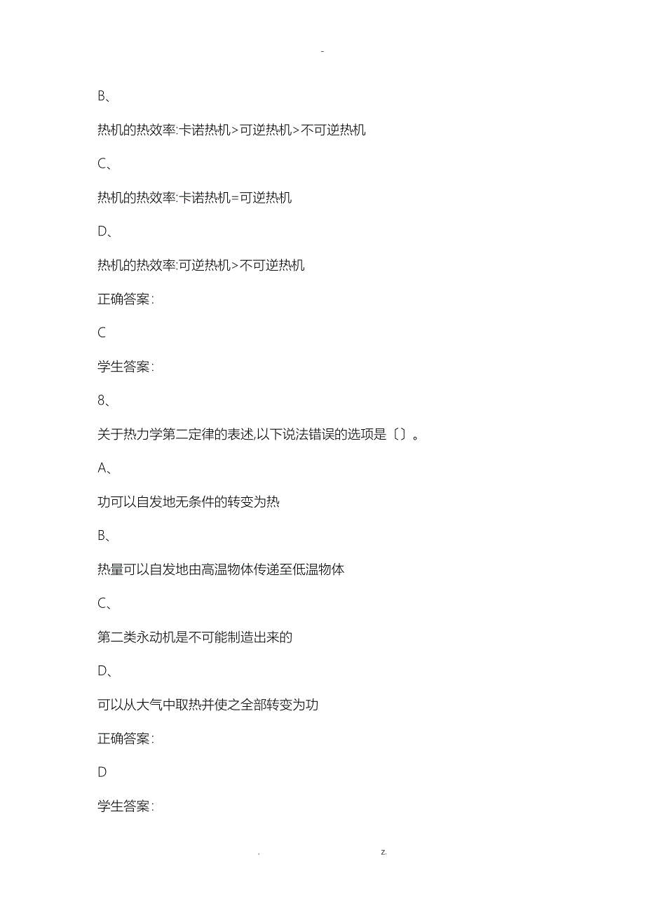 工程热力学及传热学_第5页