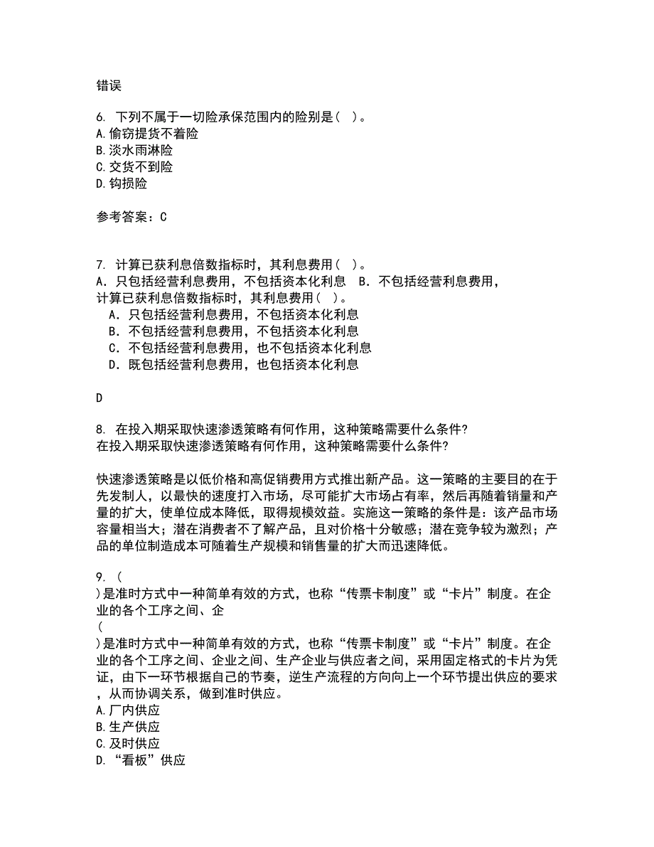 南开大学21春《国际商务》离线作业1辅导答案37_第2页