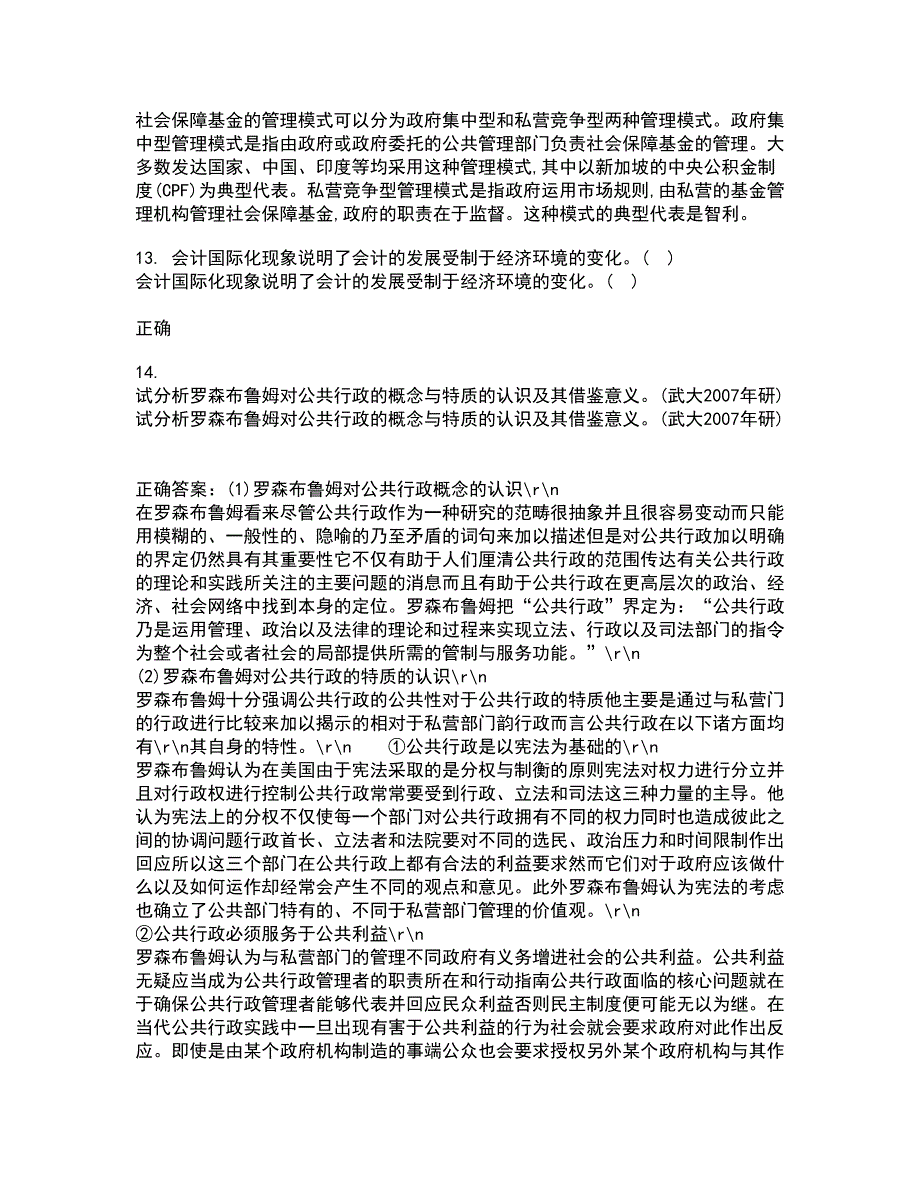 南开大学21春《国际商务》离线作业1辅导答案37_第4页