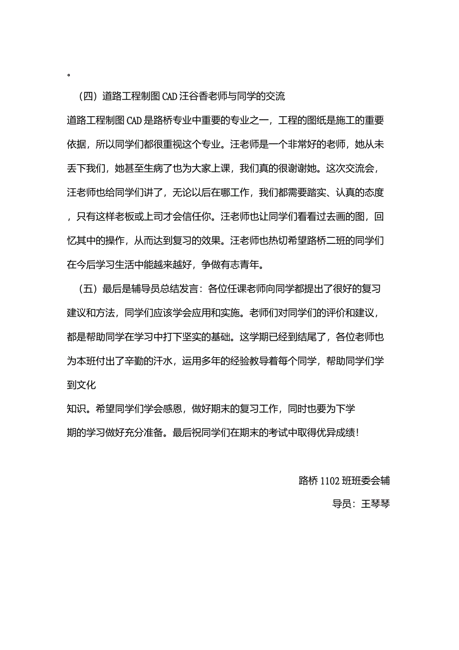 师生交流会议记录1_第3页