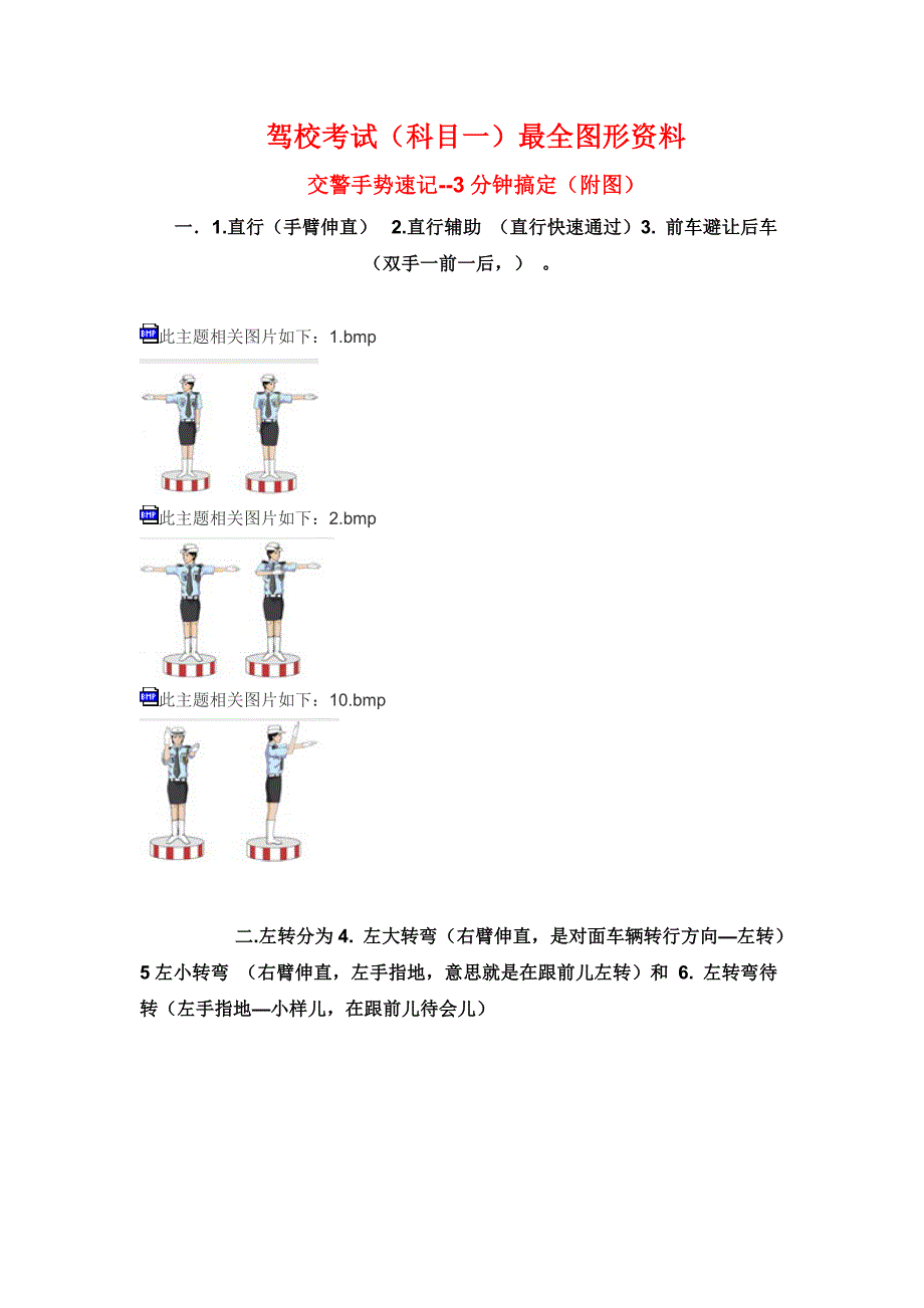 驾校考试(科目一)最全图形资料.doc_第1页