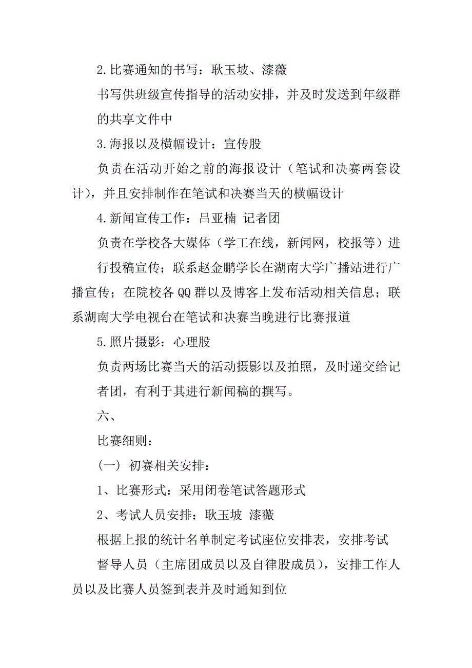 2023年安全用电知识竞赛_第3页