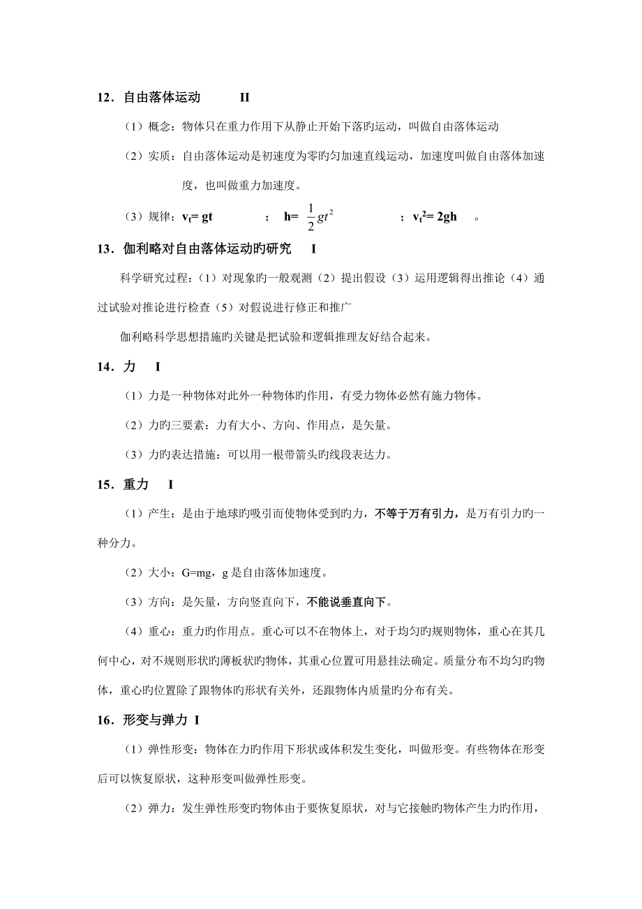 2023年天津市高中物理学业水平测试物理知识点_第3页