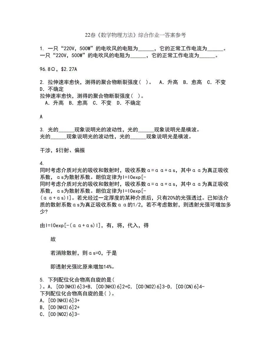 22春《数学物理方法》综合作业一答案参考70_第1页