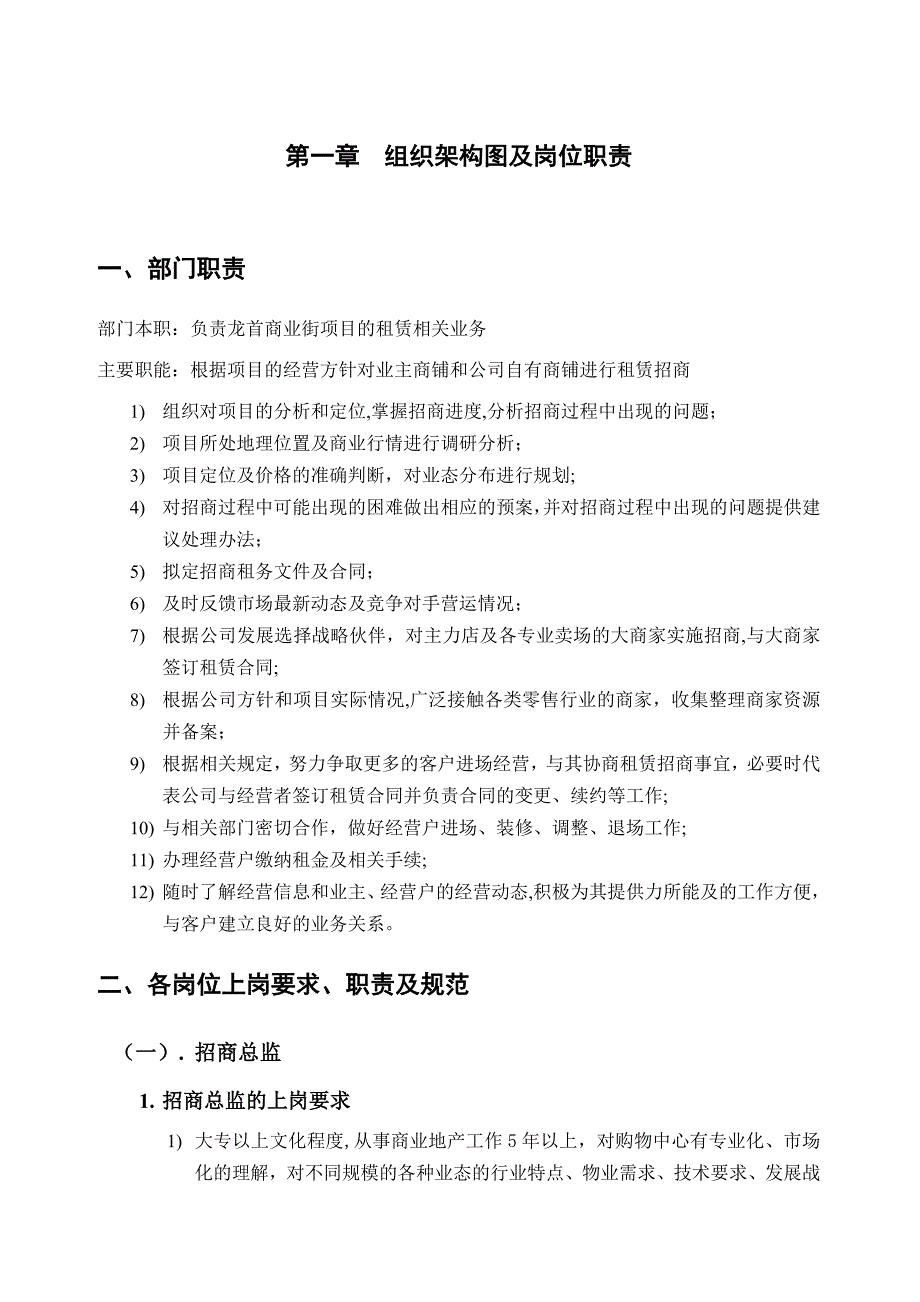 商业地产招商部管理手册_第4页