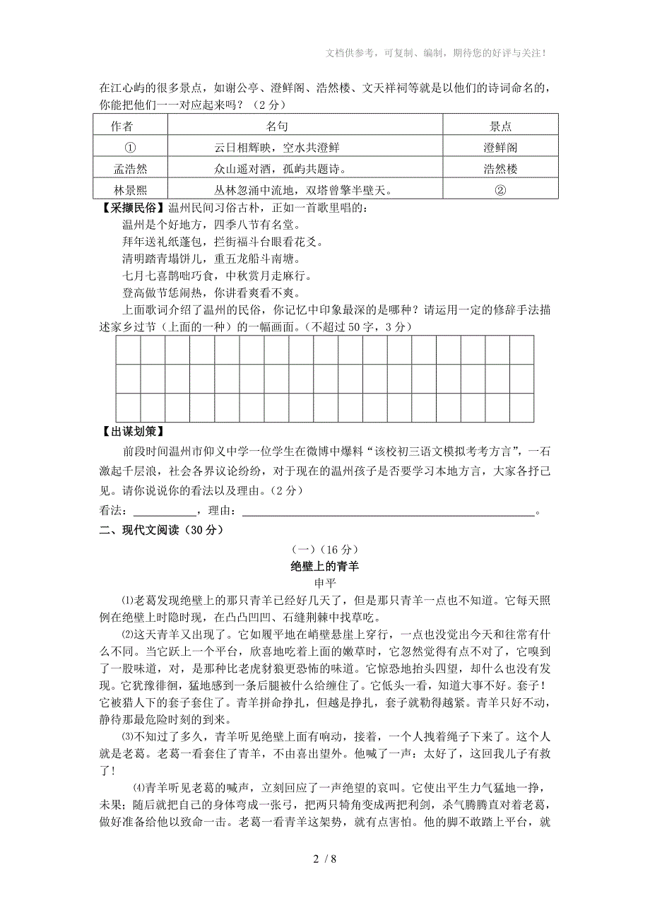 浙江省温州市九年级语文第一次模拟考试试题_第2页