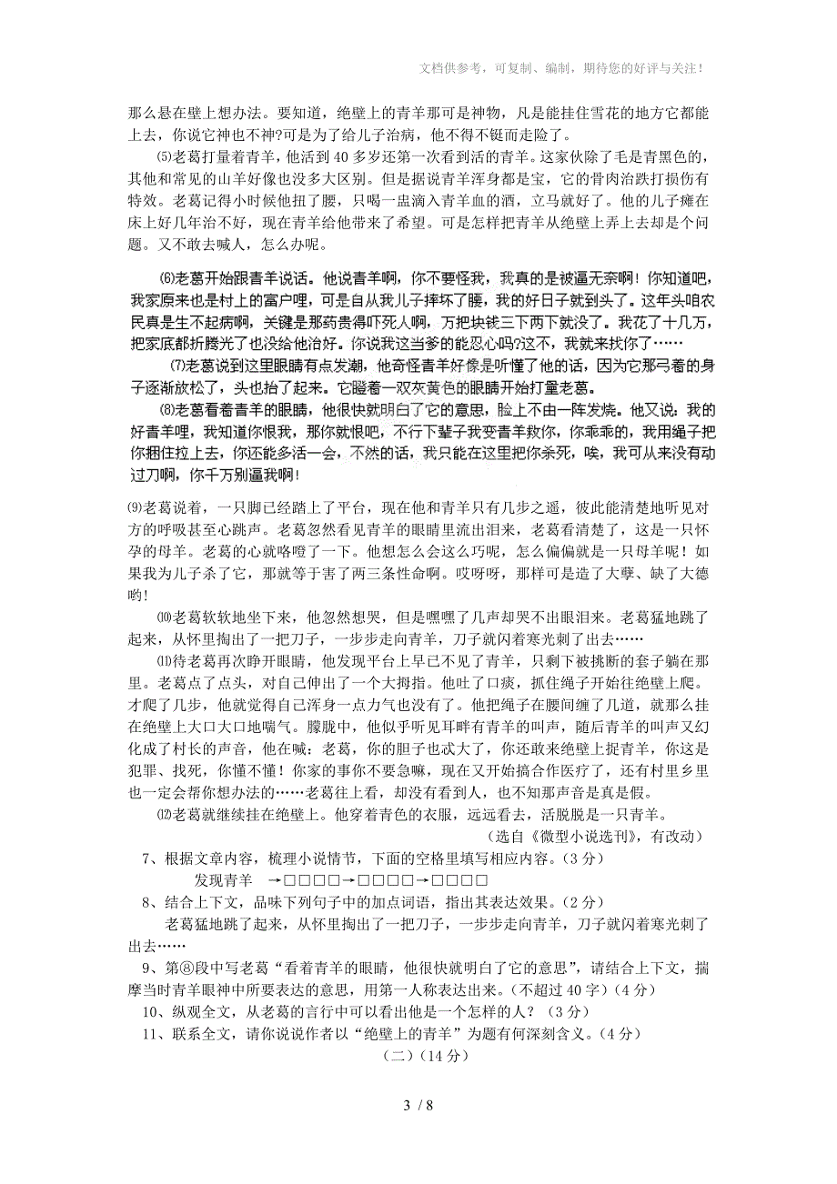 浙江省温州市九年级语文第一次模拟考试试题_第3页