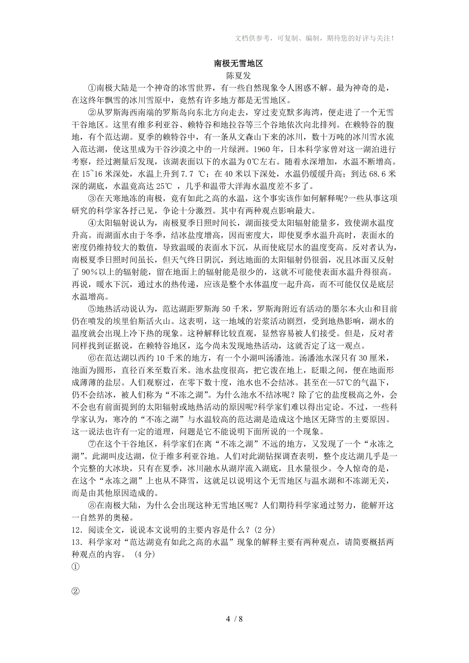 浙江省温州市九年级语文第一次模拟考试试题_第4页