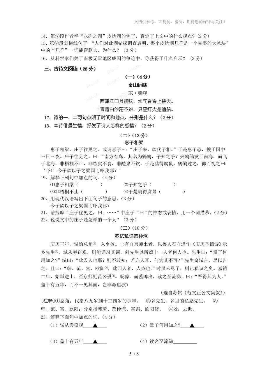 浙江省温州市九年级语文第一次模拟考试试题_第5页