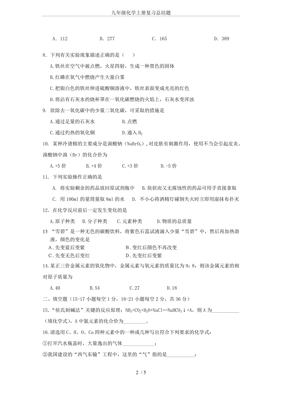 (完整word版)九年级化学上册复习总结题,推荐文档_第2页