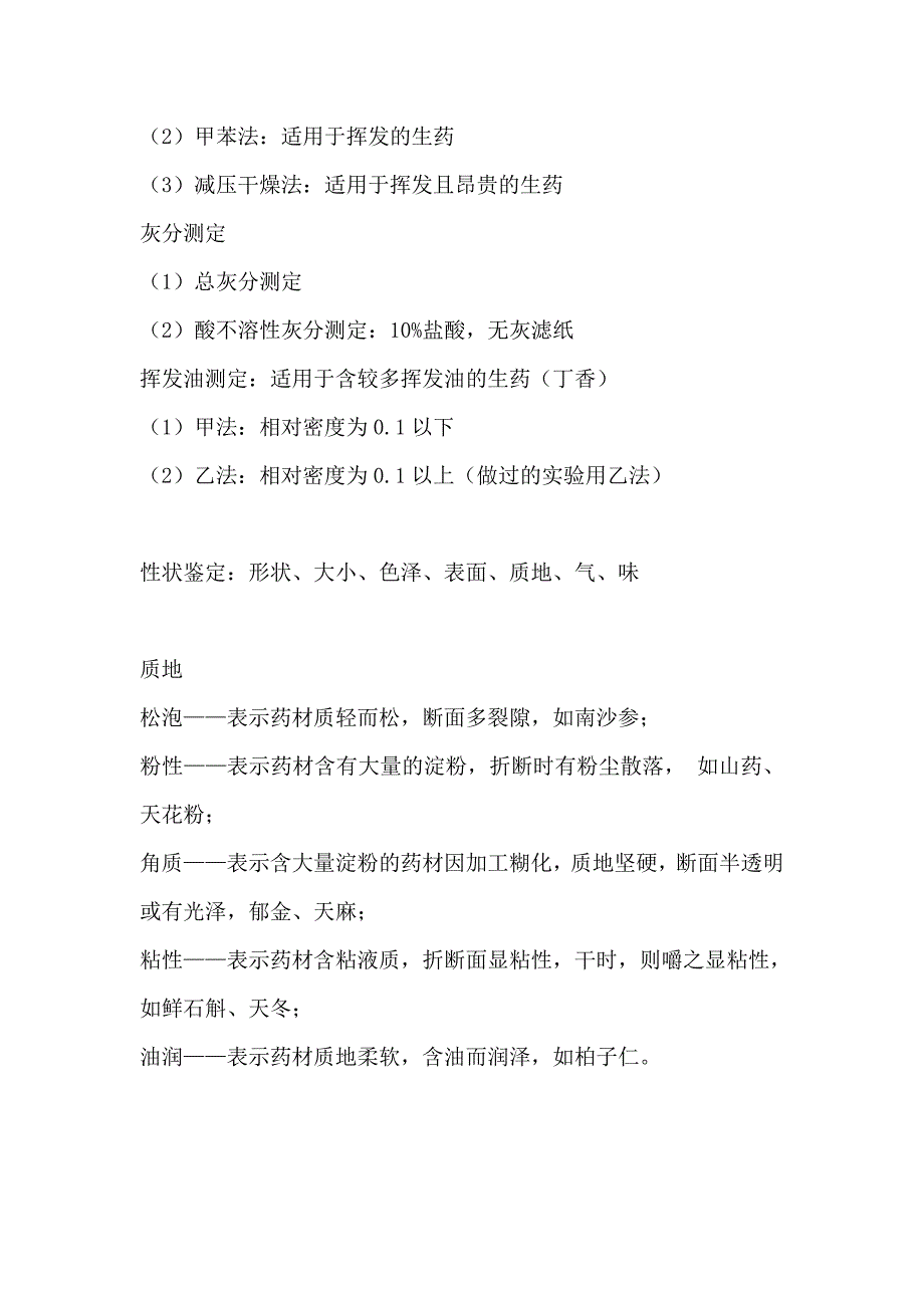 2013苏州大学生药复习题库 重点整理.doc_第3页