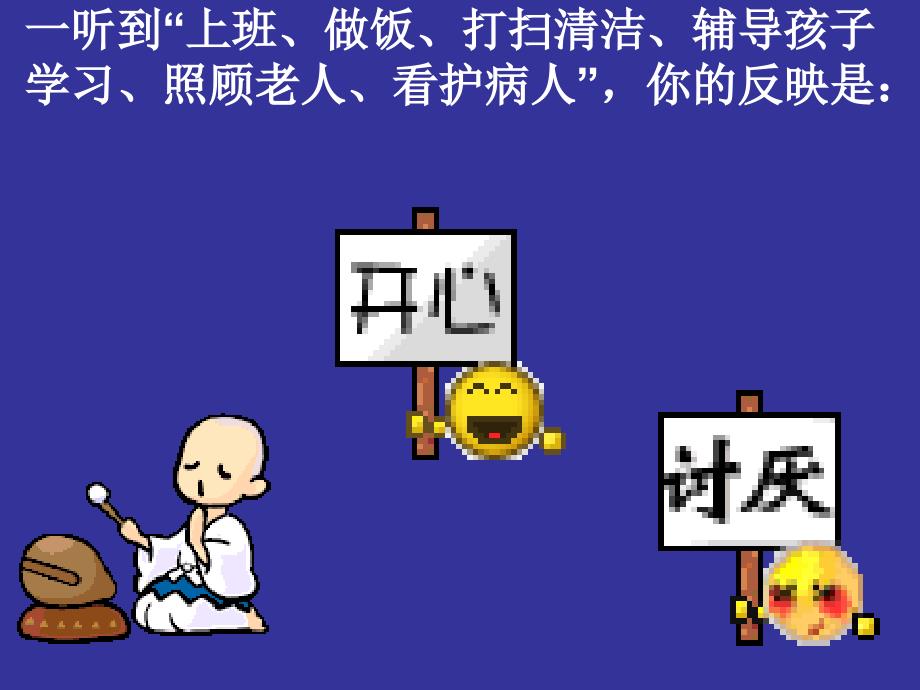 经营婚姻的智慧(PPT-51张)课件_第1页