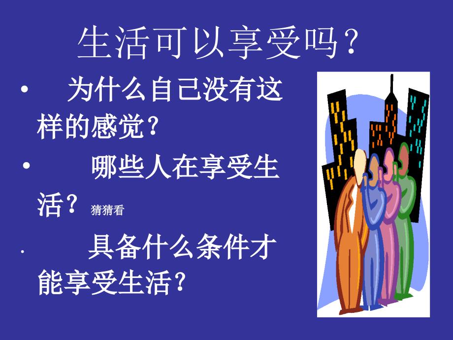 经营婚姻的智慧(PPT-51张)课件_第3页