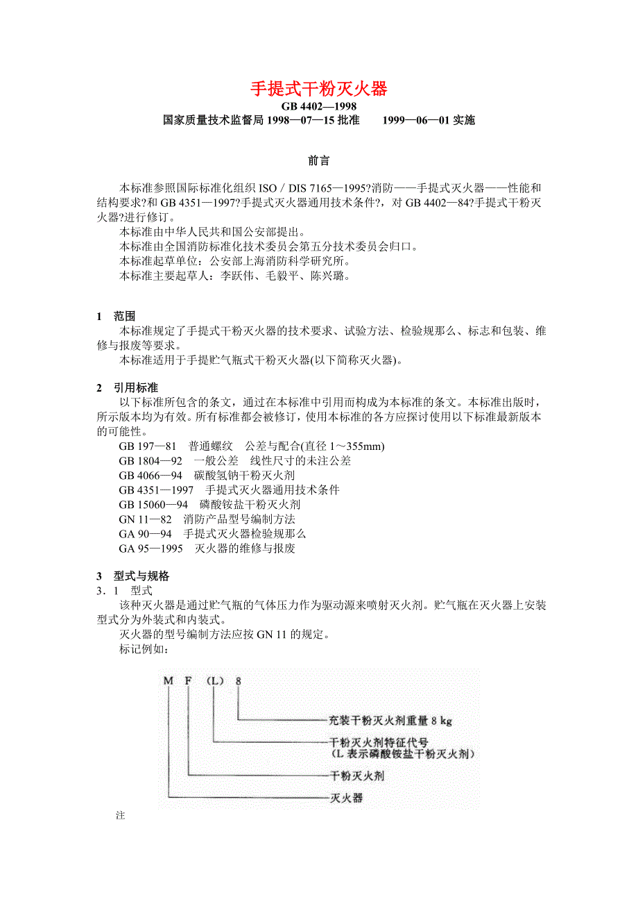 手提式干粉灭火器标准_第1页