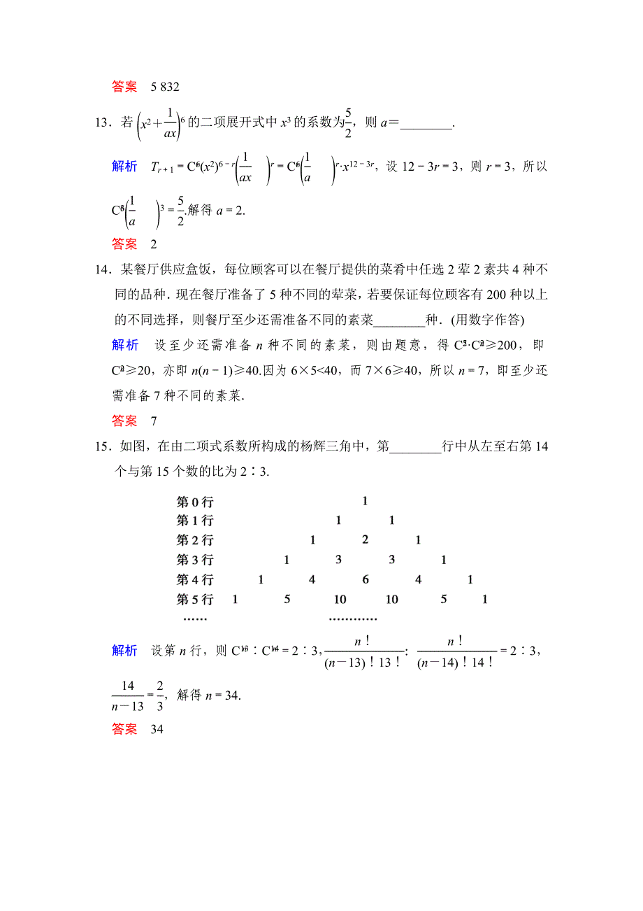 一轮复习：易失分点清零(十三)计数原理.doc_第4页