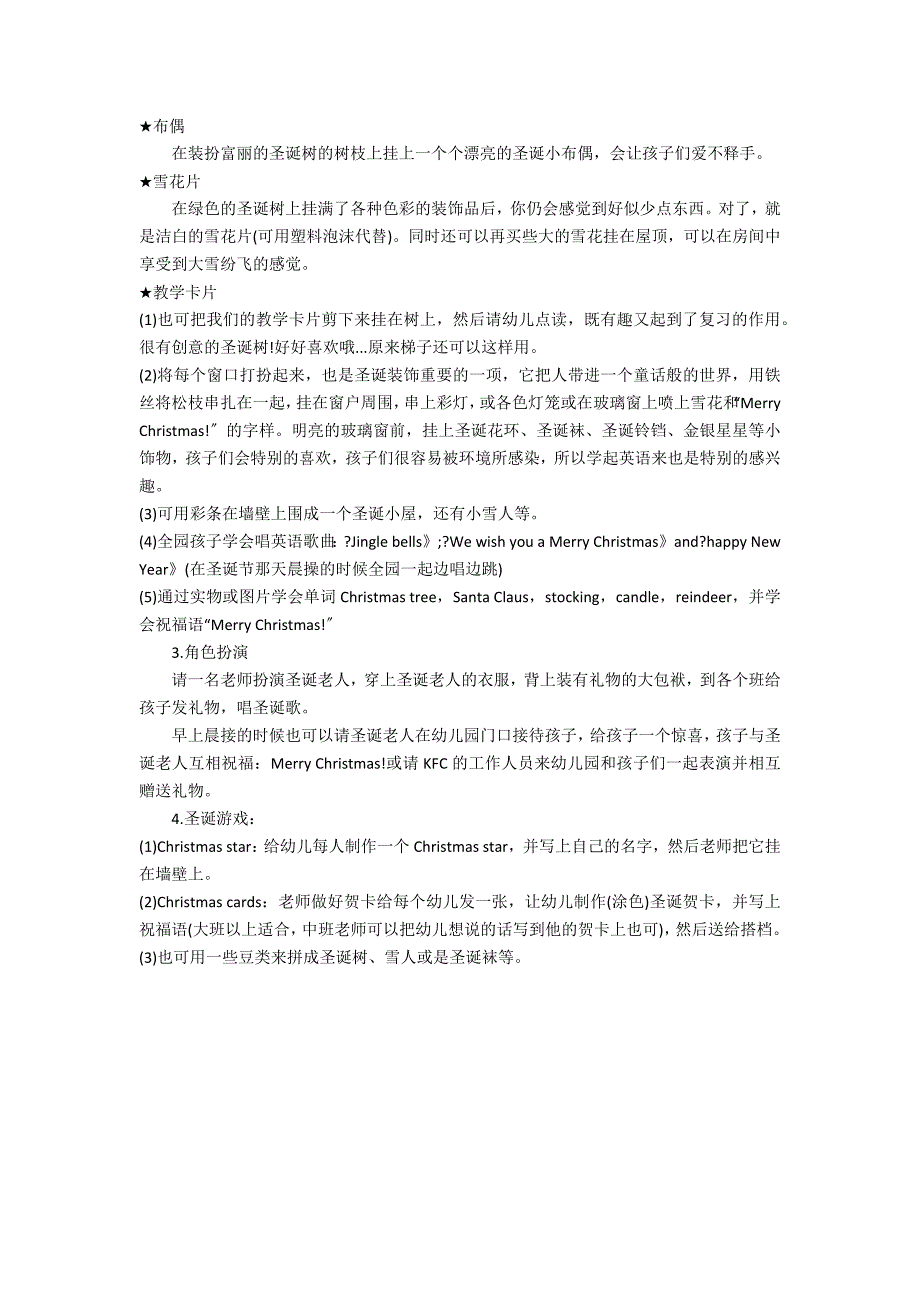 12月幼儿园活动方案大全3篇 幼儿园12月活动计划表_第3页