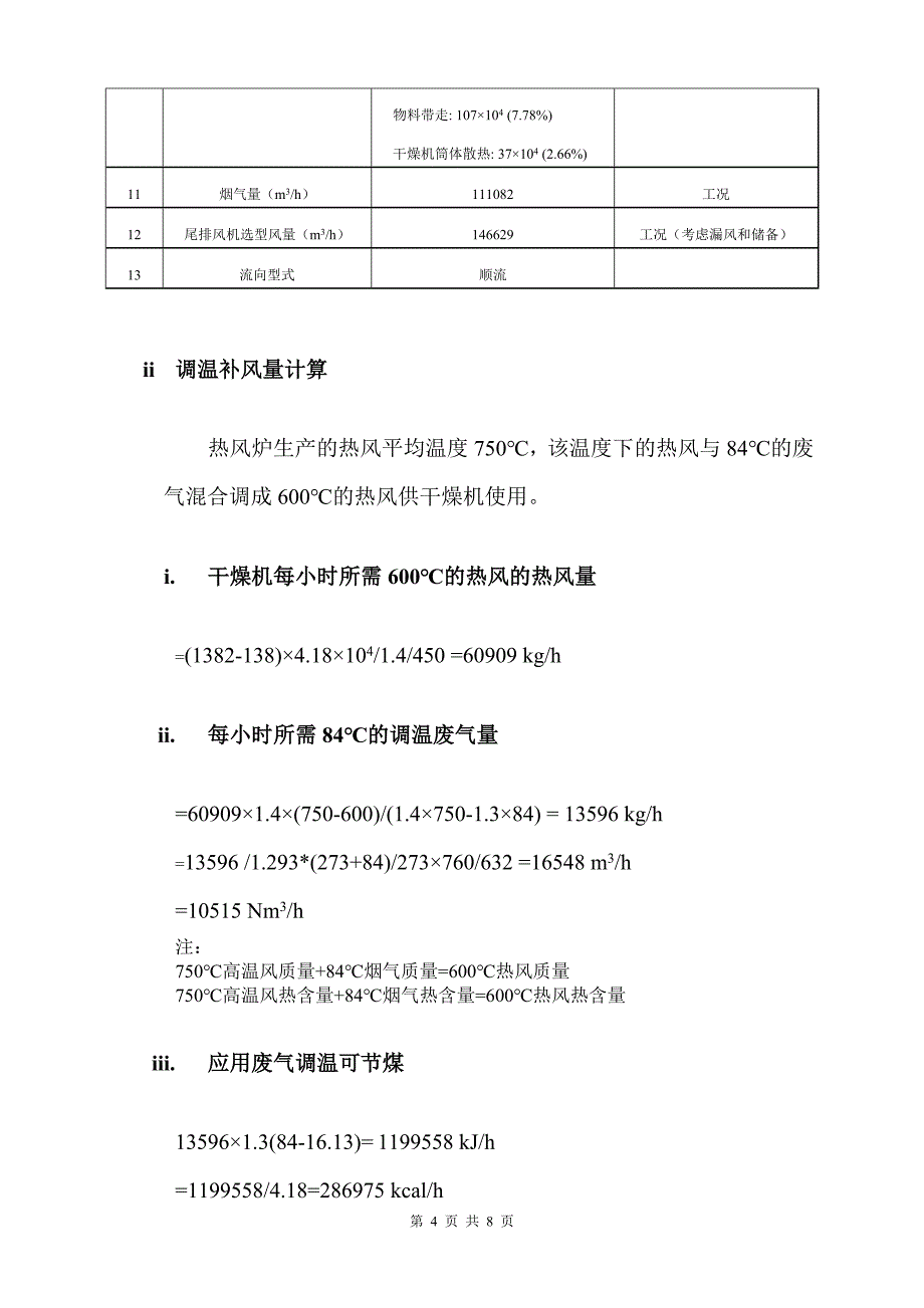 褐煤干燥工艺热工计算.doc_第4页