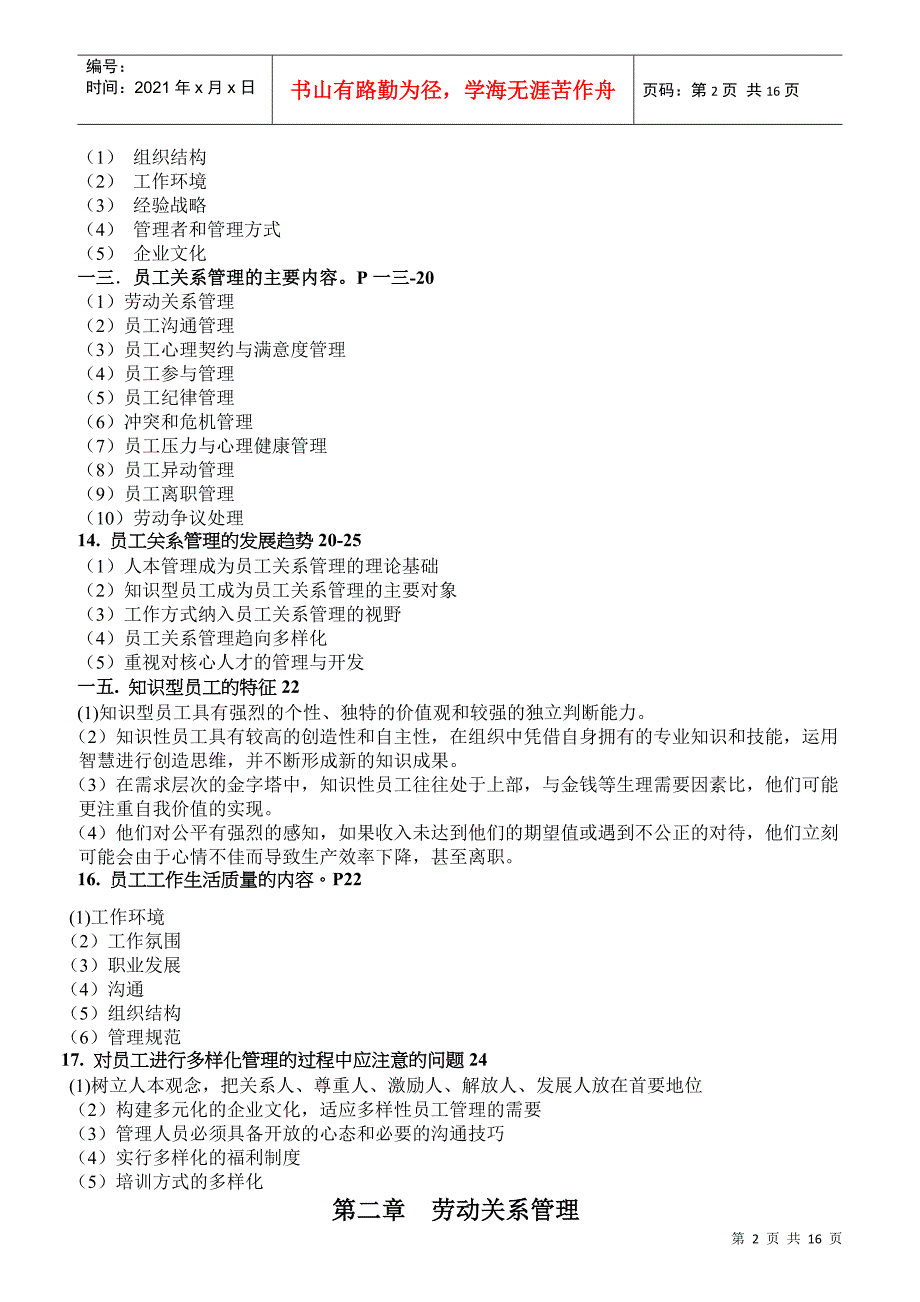 员工关系管理概论_第2页