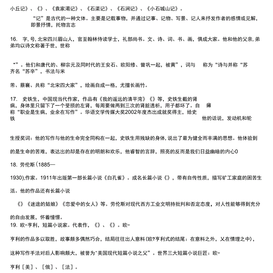 苏教版必修一、二课内主要文学常识(立光)_第4页